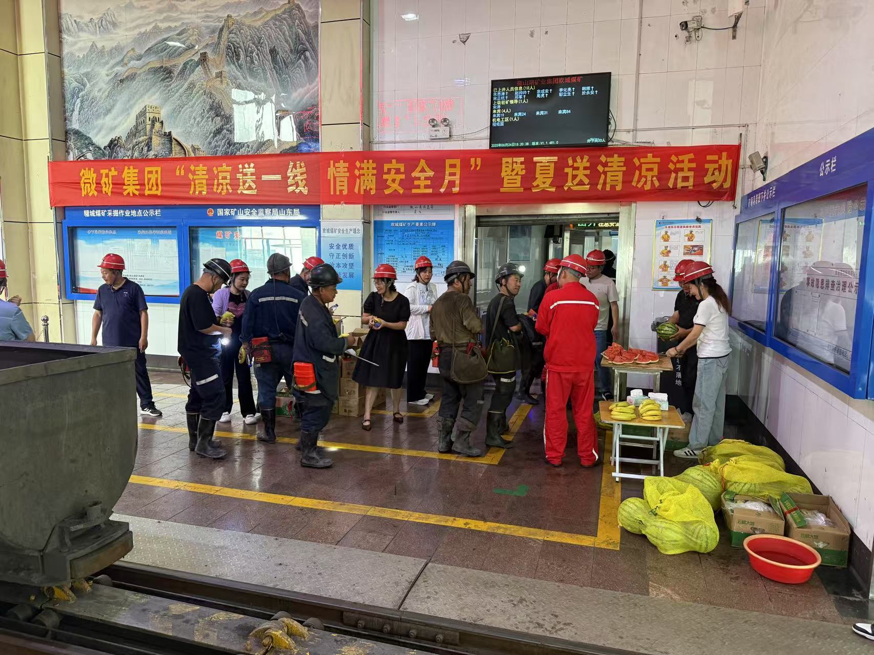 开云（中国）开展“清凉送一线  情满安全月”暨夏送清凉活动